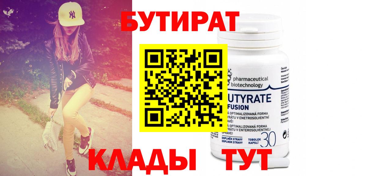 Бутират вода Партизанск