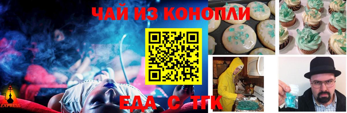 Партизанск  Еда ТГК конопля  Вход с VPN 