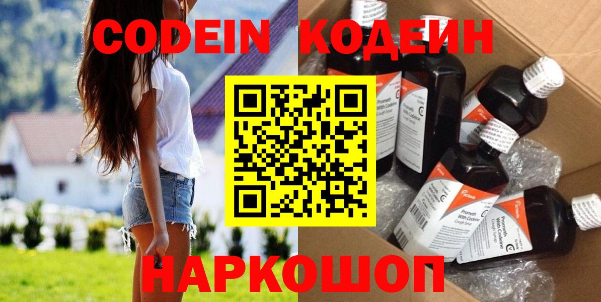 Codein Purple Drank  Вход с VPN  Партизанск  Кодеин Purple Drank 
