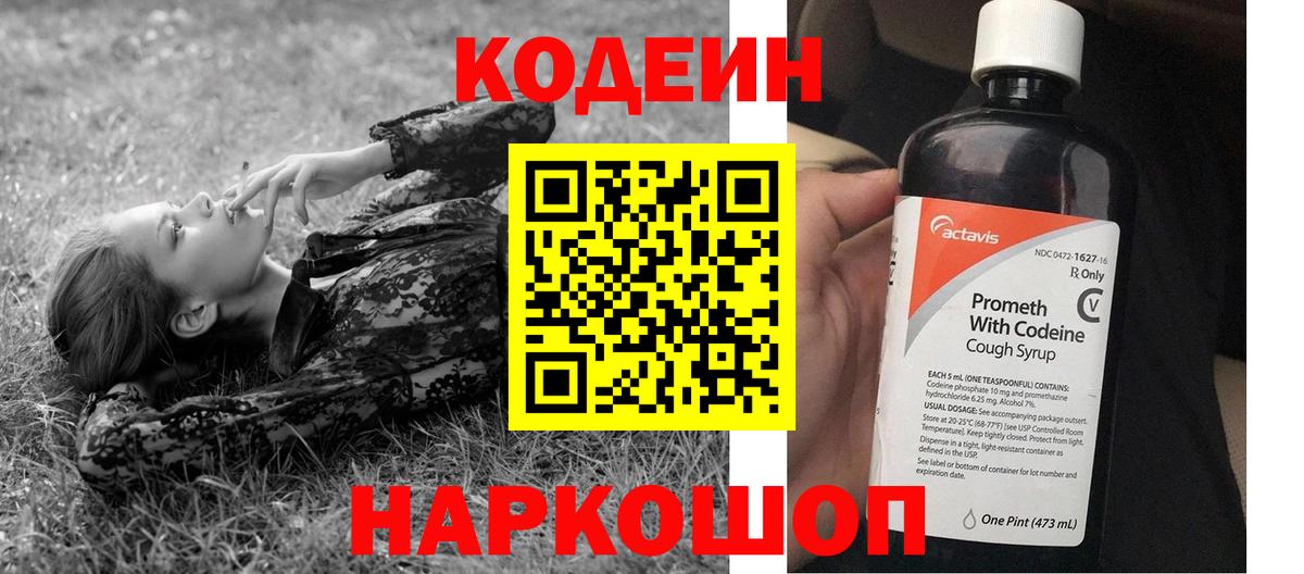 Codein Purple Drank Партизанск