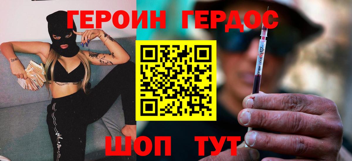 ГЕРОИН VHQ  Вход с VPN  Героин  Партизанск 