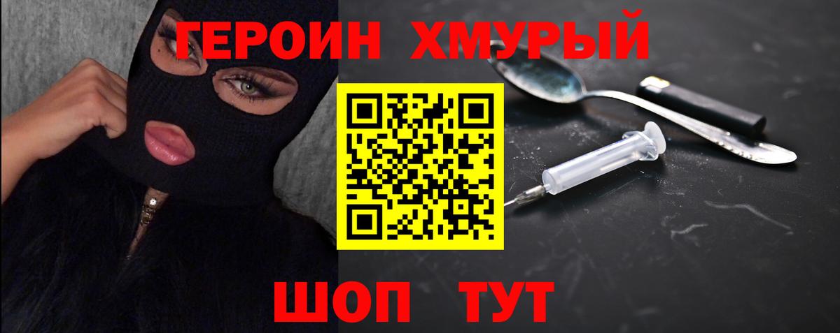 Героин герыч Партизанск