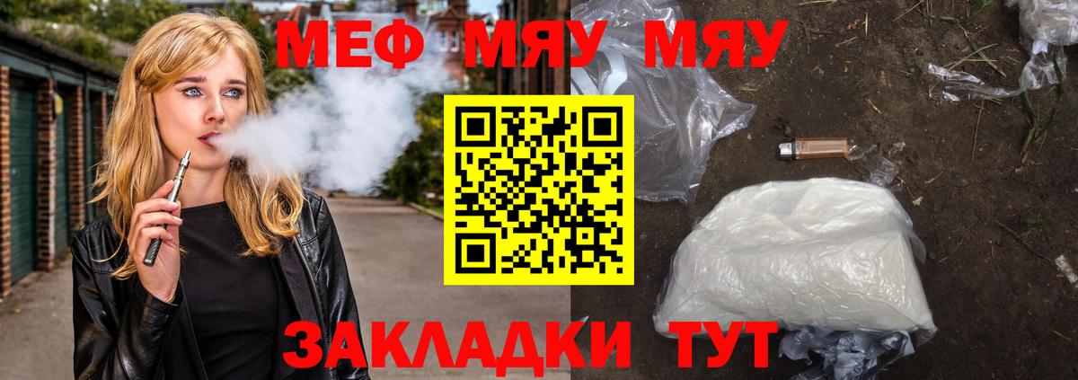 Мефедрон VHQ  МЯУ-МЯУ  МЯУ-МЯУ  Вход с VPN  МЕФ мяу мяу  Партизанск 